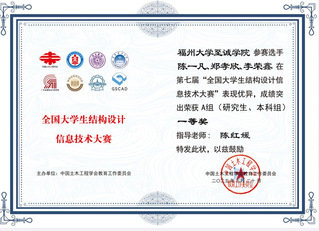 喜讯：我院土木工程系学子在第七...