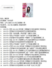 土木之星|黄玺烨：逐光向未来，...