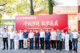 “千校万岗&nbsp;筑梦基层”2026...